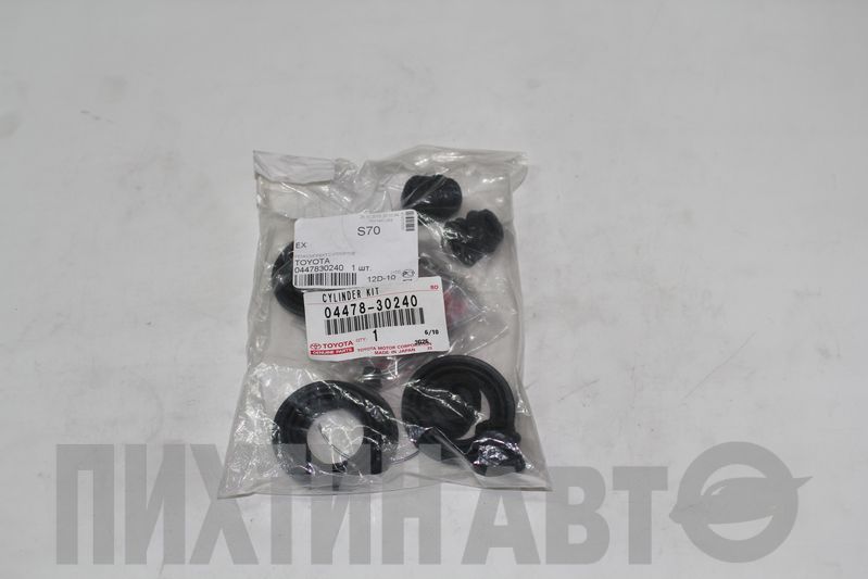 0447830240 TOYOTA Ремнабор суппорта переднего CS430 06-