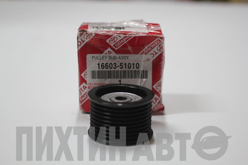 1660351010 TOYOTA Ролик